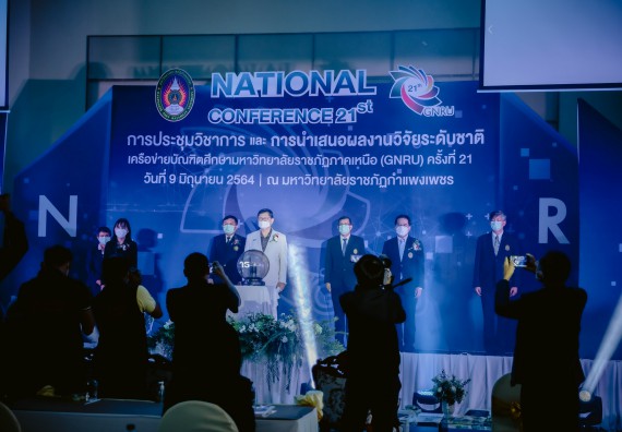 ภาพกิจกรรม คณบดีและรองคณบดี คณะวิทยาศาสตร์และเทคโนโลยีเข้าร่วม พิธีเปิดการประชุมวิชาการและการนำเสนอผลงงานวิจัยเครือข่ายบัณฑิตวิทยาลัย มหาวิทยาลัยราชภัฏภาคเหนือ (GNRU) ครั้งที่ 21