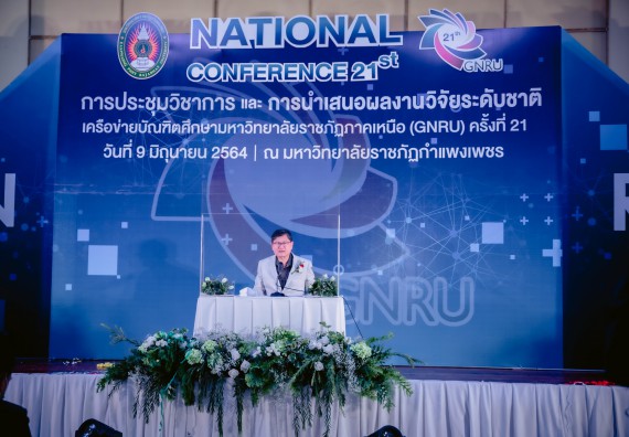 ภาพกิจกรรม คณบดีและรองคณบดี คณะวิทยาศาสตร์และเทคโนโลยีเข้าร่วม พิธีเปิดการประชุมวิชาการและการนำเสนอผลงงานวิจัยเครือข่ายบัณฑิตวิทยาลัย มหาวิทยาลัยราชภัฏภาคเหนือ (GNRU) ครั้งที่ 21