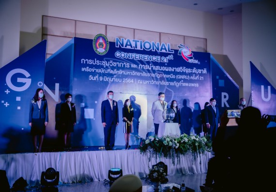 ภาพกิจกรรม คณบดีและรองคณบดี คณะวิทยาศาสตร์และเทคโนโลยีเข้าร่วม พิธีเปิดการประชุมวิชาการและการนำเสนอผลงงานวิจัยเครือข่ายบัณฑิตวิทยาลัย มหาวิทยาลัยราชภัฏภาคเหนือ (GNRU) ครั้งที่ 21