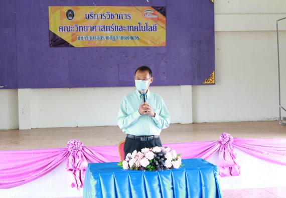 ภาพกิจกรรม  คณะวิทยาศาสตร์และเทคโนโลยี จัดกิจกรรมการอบรมเชิงปฏิบัติการนักวิทยาศาสตร์รุ่นเยาว์ ให้กับนักเรียนและคณะครูโรงเรียนอนุบาลปางมะค่า