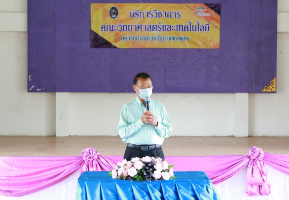 ภาพกิจกรรม  คณะวิทยาศาสตร์และเทคโนโลยี จัดกิจกรรมการอบรมเชิงปฏิบัติการนักวิทยาศาสตร์รุ่นเยาว์ ให้กับนักเรียนและคณะครูโรงเรียนอนุบาลปางมะค่า