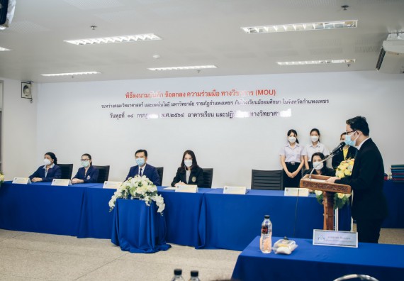 คณะวิทยาศาสตร์และเทคโนโลยี จัดพิธีลงนามบันทึกข้อตกลงความร่วมมือทางวิชาการ (MOU)