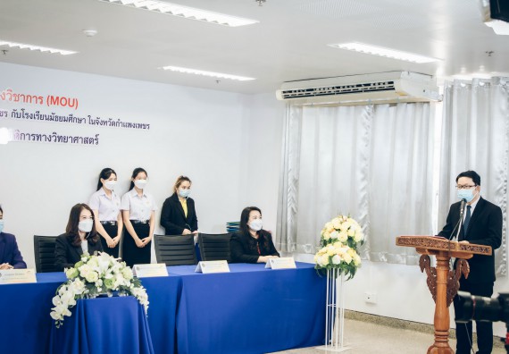 คณะวิทยาศาสตร์และเทคโนโลยี จัดพิธีลงนามบันทึกข้อตกลงความร่วมมือทางวิชาการ (MOU)