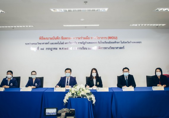 คณะวิทยาศาสตร์และเทคโนโลยี จัดพิธีลงนามบันทึกข้อตกลงความร่วมมือทางวิชาการ (MOU)