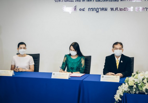 คณะวิทยาศาสตร์และเทคโนโลยี จัดพิธีลงนามบันทึกข้อตกลงความร่วมมือทางวิชาการ (MOU)