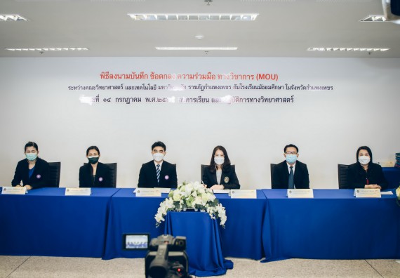 คณะวิทยาศาสตร์และเทคโนโลยี จัดพิธีลงนามบันทึกข้อตกลงความร่วมมือทางวิชาการ (MOU)