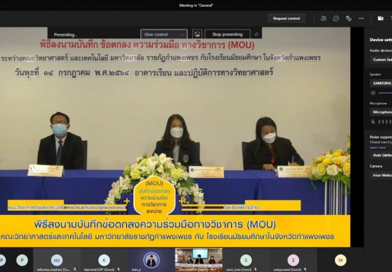 โรงเรียนทุ่งทรายวิทยา  ลงนามบันทึกข้อตกลงความร่วมมือทางวิชาการ (MOU) กับ คณะวิทยาศาสตร์และเทคโนโลยีมหาวิทยาลัยราชภัฏกำแพงเพชร
