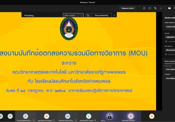 โรงเรียนทุ่งทรายวิทยา  ลงนามบันทึกข้อตกลงความร่วมมือทางวิชาการ (MOU) กับ คณะวิทยาศาสตร์และเทคโนโลยีมหาวิทยาลัยราชภัฏกำแพงเพชร