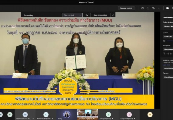 โรงเรียนทุ่งทรายวิทยา  ลงนามบันทึกข้อตกลงความร่วมมือทางวิชาการ (MOU) กับ คณะวิทยาศาสตร์และเทคโนโลยีมหาวิทยาลัยราชภัฏกำแพงเพชร