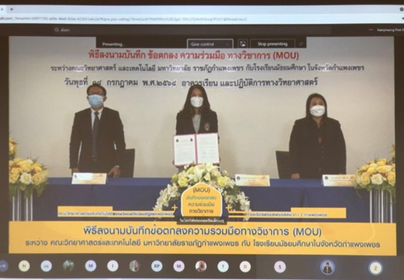 โรงเรียนพรานกระต่ายพิทยาคม  ลงนามบันทึกข้อตกลงความร่วมมือทางวิชาการ (MOU) กับ คณะวิทยาศาสตร์และเทคโนโลยีมหาวิทยาลัยราชภัฏกำแพงเพชร