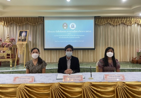 โรงเรียนพิไกรวิทยา  ลงนามบันทึกข้อตกลงความร่วมมือทางวิชาการ (MOU) กับ คณะวิทยาศาสตร์และเทคโนโลยีมหาวิทยาลัยราชภัฏกำแพงเพชร