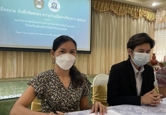 โรงเรียนพิไกรวิทยา  ลงนามบันทึกข้อตกลงความร่วมมือทางวิชาการ (MOU) กับ คณะวิทยาศาสตร์และเทคโนโลยีมหาวิทยาลัยราชภัฏกำแพงเพชร