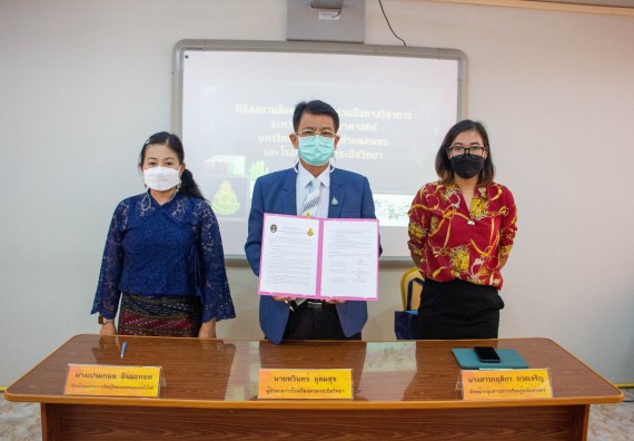 โรงเรียนลานกระบือวิทยา  ลงนามบันทึกข้อตกลงความร่วมมือทางวิชาการ (MOU) กับ คณะวิทยาศาสตร์และเทคโนโลยีมหาวิทยาลัยราชภัฏกำแพงเพชร