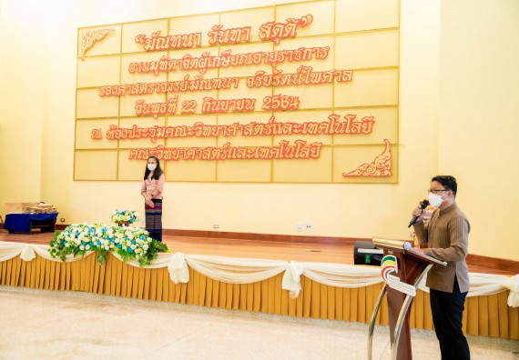 ภาพกิจกรรม  คณะวิทยาศาสตร์และเทคโนโลยี จัดงานมุทิตาจิตผู้เกษียณอายุราชการคณะวิทยาศาสตร์และเทคโนโลยี (มัณฑนา วันทา สดุดี)