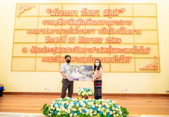 ภาพกิจกรรม  คณะวิทยาศาสตร์และเทคโนโลยี จัดงานมุทิตาจิตผู้เกษียณอายุราชการคณะวิทยาศาสตร์และเทคโนโลยี (มัณฑนา วันทา สดุดี)