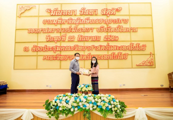 ภาพกิจกรรม  คณะวิทยาศาสตร์และเทคโนโลยี จัดงานมุทิตาจิตผู้เกษียณอายุราชการคณะวิทยาศาสตร์และเทคโนโลยี (มัณฑนา วันทา สดุดี)