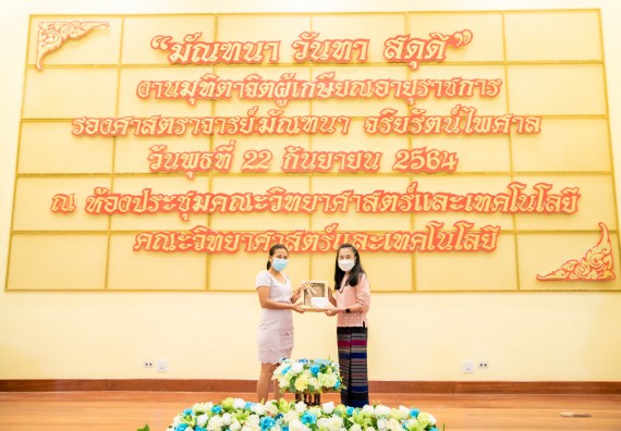 ภาพกิจกรรม  คณะวิทยาศาสตร์และเทคโนโลยี จัดงานมุทิตาจิตผู้เกษียณอายุราชการคณะวิทยาศาสตร์และเทคโนโลยี (มัณฑนา วันทา สดุดี)