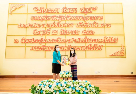 ภาพกิจกรรม  คณะวิทยาศาสตร์และเทคโนโลยี จัดงานมุทิตาจิตผู้เกษียณอายุราชการคณะวิทยาศาสตร์และเทคโนโลยี (มัณฑนา วันทา สดุดี)