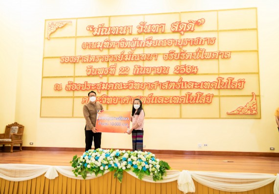 ภาพกิจกรรม  คณะวิทยาศาสตร์และเทคโนโลยี จัดงานมุทิตาจิตผู้เกษียณอายุราชการคณะวิทยาศาสตร์และเทคโนโลยี (มัณฑนา วันทา สดุดี)