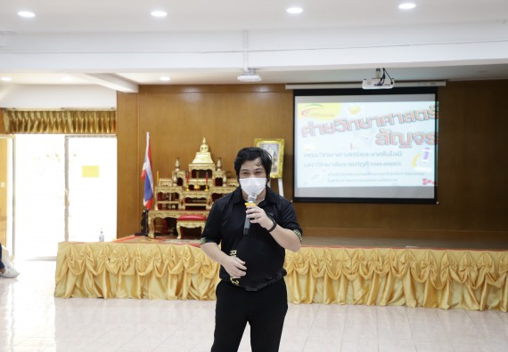 ภาพกิจกรรม  คณะวิทยาศาสตร์และเทคโนโลยี จัดค่ายวิทยาศาสตร์สัญจรโรงเรียนทุ่งทรายวิทยา