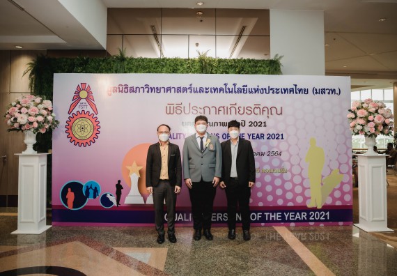 ภาพกิจกรรม คณะวิทยาศาสตร์และเทคโนโลยี มหาวิทยาลัยราชภัฏกำแพงเพชร เข้าร่วมงานพิธีประกาศเกียรติคุณ “บุคคลคุณภาพแห่งปี 2021” (Quality_Youth Scholarship of The Year 2021)