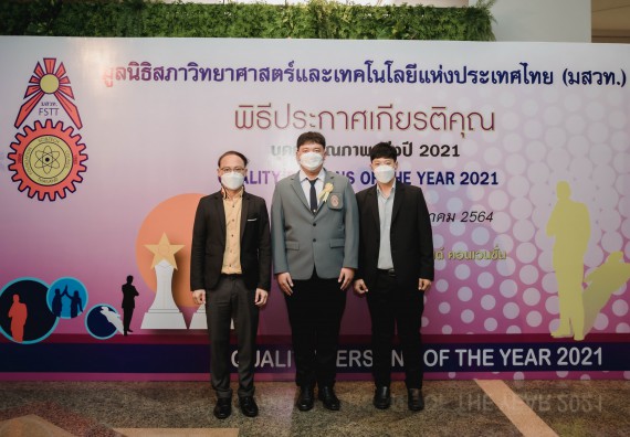 ภาพกิจกรรม คณะวิทยาศาสตร์และเทคโนโลยี มหาวิทยาลัยราชภัฏกำแพงเพชร เข้าร่วมงานพิธีประกาศเกียรติคุณ “บุคคลคุณภาพแห่งปี 2021” (Quality_Youth Scholarship of The Year 2021)