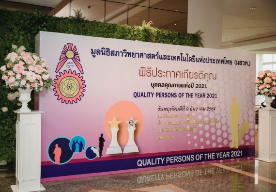 ภาพกิจกรรม คณะวิทยาศาสตร์และเทคโนโลยี มหาวิทยาลัยราชภัฏกำแพงเพชร เข้าร่วมงานพิธีประกาศเกียรติคุณ “บุคคลคุณภาพแห่งปี 2021” (Quality_Youth Scholarship of The Year 2021)