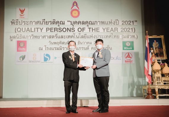 ภาพกิจกรรม คณะวิทยาศาสตร์และเทคโนโลยี มหาวิทยาลัยราชภัฏกำแพงเพชร เข้าร่วมงานพิธีประกาศเกียรติคุณ “บุคคลคุณภาพแห่งปี 2021” (Quality_Youth Scholarship of The Year 2021)