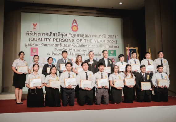 ภาพกิจกรรม คณะวิทยาศาสตร์และเทคโนโลยี มหาวิทยาลัยราชภัฏกำแพงเพชร เข้าร่วมงานพิธีประกาศเกียรติคุณ “บุคคลคุณภาพแห่งปี 2021” (Quality_Youth Scholarship of The Year 2021)