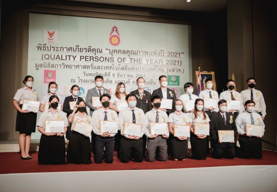 ภาพกิจกรรม คณะวิทยาศาสตร์และเทคโนโลยี มหาวิทยาลัยราชภัฏกำแพงเพชร เข้าร่วมงานพิธีประกาศเกียรติคุณ “บุคคลคุณภาพแห่งปี 2021” (Quality_Youth Scholarship of The Year 2021)