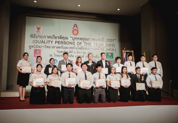 ภาพกิจกรรม คณะวิทยาศาสตร์และเทคโนโลยี มหาวิทยาลัยราชภัฏกำแพงเพชร เข้าร่วมงานพิธีประกาศเกียรติคุณ “บุคคลคุณภาพแห่งปี 2021” (Quality_Youth Scholarship of The Year 2021)