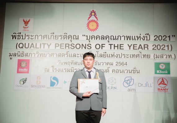 ภาพกิจกรรม คณะวิทยาศาสตร์และเทคโนโลยี มหาวิทยาลัยราชภัฏกำแพงเพชร เข้าร่วมงานพิธีประกาศเกียรติคุณ “บุคคลคุณภาพแห่งปี 2021” (Quality_Youth Scholarship of The Year 2021)