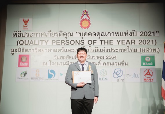 ภาพกิจกรรม คณะวิทยาศาสตร์และเทคโนโลยี มหาวิทยาลัยราชภัฏกำแพงเพชร เข้าร่วมงานพิธีประกาศเกียรติคุณ “บุคคลคุณภาพแห่งปี 2021” (Quality_Youth Scholarship of The Year 2021)