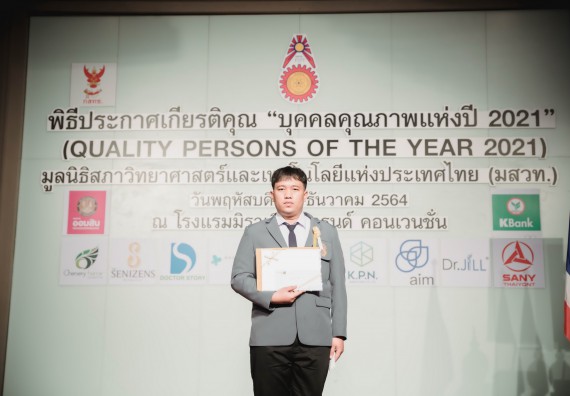 ภาพกิจกรรม คณะวิทยาศาสตร์และเทคโนโลยี มหาวิทยาลัยราชภัฏกำแพงเพชร เข้าร่วมงานพิธีประกาศเกียรติคุณ “บุคคลคุณภาพแห่งปี 2021” (Quality_Youth Scholarship of The Year 2021)