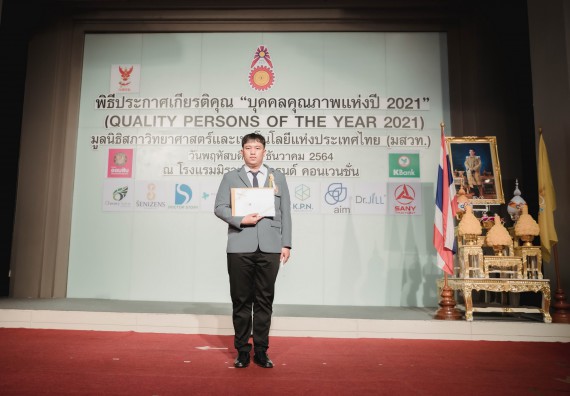 ภาพกิจกรรม คณะวิทยาศาสตร์และเทคโนโลยี มหาวิทยาลัยราชภัฏกำแพงเพชร เข้าร่วมงานพิธีประกาศเกียรติคุณ “บุคคลคุณภาพแห่งปี 2021” (Quality_Youth Scholarship of The Year 2021)