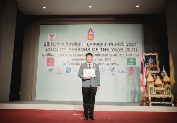 ภาพกิจกรรม คณะวิทยาศาสตร์และเทคโนโลยี มหาวิทยาลัยราชภัฏกำแพงเพชร เข้าร่วมงานพิธีประกาศเกียรติคุณ “บุคคลคุณภาพแห่งปี 2021” (Quality_Youth Scholarship of The Year 2021)