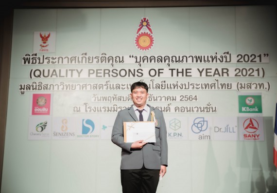 ภาพกิจกรรม คณะวิทยาศาสตร์และเทคโนโลยี มหาวิทยาลัยราชภัฏกำแพงเพชร เข้าร่วมงานพิธีประกาศเกียรติคุณ “บุคคลคุณภาพแห่งปี 2021” (Quality_Youth Scholarship of The Year 2021)