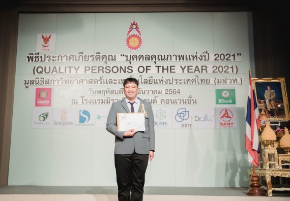 ภาพกิจกรรม คณะวิทยาศาสตร์และเทคโนโลยี มหาวิทยาลัยราชภัฏกำแพงเพชร เข้าร่วมงานพิธีประกาศเกียรติคุณ “บุคคลคุณภาพแห่งปี 2021” (Quality_Youth Scholarship of The Year 2021)