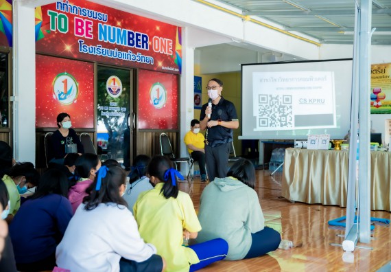 ภาพกิจกรรม  คณะวิทยาศาสตร์และเทคโนโลยี จัดค่ายวิทยาศาสตร์สัญจรโรงเรียนบ่อแก้ววิทยา 