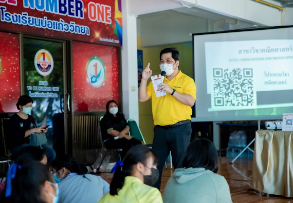 ภาพกิจกรรม  คณะวิทยาศาสตร์และเทคโนโลยี จัดค่ายวิทยาศาสตร์สัญจรโรงเรียนบ่อแก้ววิทยา 