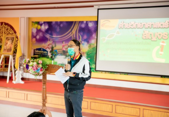 ภาพกิจกรรม  คณะวิทยาศาสตร์และเทคโนโลยี จัดค่ายวิทยาศาสตร์สัญจรโรงเรียนทุ่งโพธิ์ทะเลพิทยา