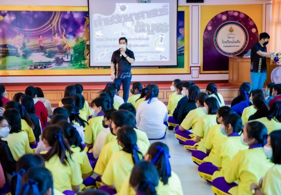 ภาพกิจกรรม  คณะวิทยาศาสตร์และเทคโนโลยี จัดค่ายวิทยาศาสตร์สัญจรโรงเรียนทุ่งโพธิ์ทะเลพิทยา