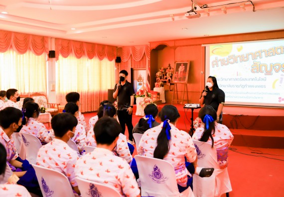 ภาพกิจกรรม   คณะวิทยาศาสตร์และเทคโนโลยี จัดค่ายวิทยาศาสตร์สัญจรโรงเรียนเฉลิมพระเกียรติสมเด็จพระศรีนครินทร์ กำแพงเพชร ฯ