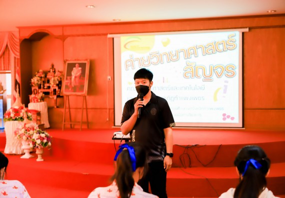 ภาพกิจกรรม   คณะวิทยาศาสตร์และเทคโนโลยี จัดค่ายวิทยาศาสตร์สัญจรโรงเรียนเฉลิมพระเกียรติสมเด็จพระศรีนครินทร์ กำแพงเพชร ฯ