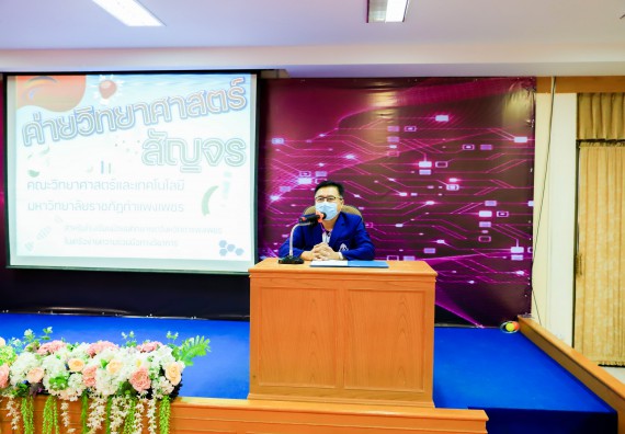 ภาพกิจกรรม   คณะวิทยาศาสตร์และเทคโนโลยี จัดค่ายวิทยาศาสตร์สัญจรโรงเรียนคลองขลุงราษฎร์รังสรรค์