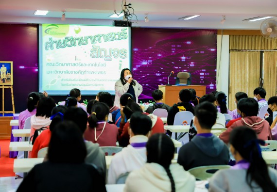 ภาพกิจกรรม   คณะวิทยาศาสตร์และเทคโนโลยี จัดค่ายวิทยาศาสตร์สัญจรโรงเรียนคลองขลุงราษฎร์รังสรรค์