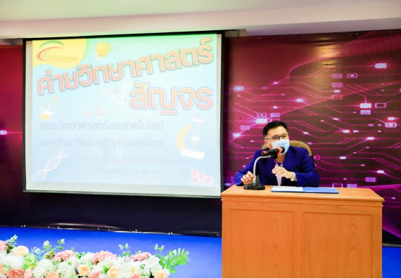 ภาพกิจกรรม   คณะวิทยาศาสตร์และเทคโนโลยี จัดค่ายวิทยาศาสตร์สัญจรโรงเรียนคลองขลุงราษฎร์รังสรรค์