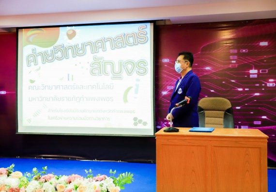 ภาพกิจกรรม   คณะวิทยาศาสตร์และเทคโนโลยี จัดค่ายวิทยาศาสตร์สัญจรโรงเรียนคลองขลุงราษฎร์รังสรรค์