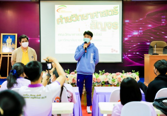ภาพกิจกรรม   คณะวิทยาศาสตร์และเทคโนโลยี จัดค่ายวิทยาศาสตร์สัญจรโรงเรียนคลองขลุงราษฎร์รังสรรค์