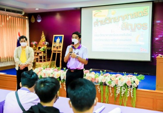 ภาพกิจกรรม   คณะวิทยาศาสตร์และเทคโนโลยี จัดค่ายวิทยาศาสตร์สัญจรโรงเรียนคลองขลุงราษฎร์รังสรรค์